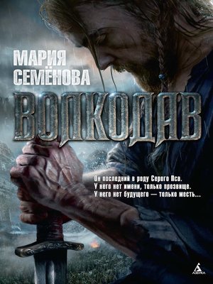 cover image of Волкодав
